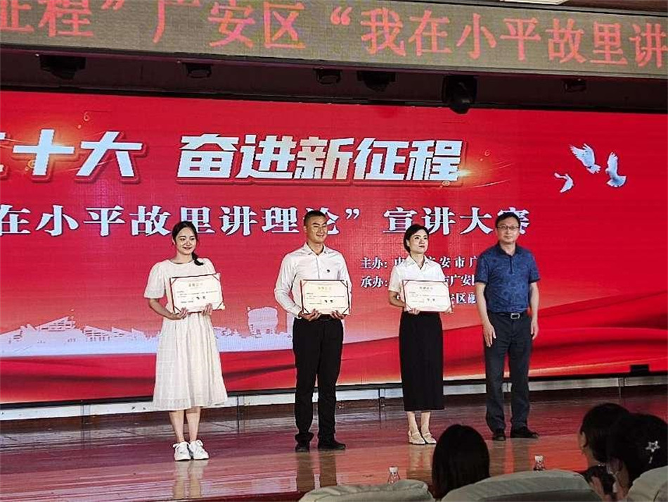 喜报！威廉希尔集团在广安区“我在小平故里讲理论”宣讲大赛中获得三等奖1