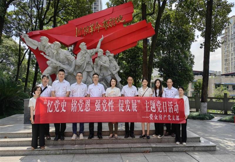 威廉希尔房产党支部赴川陕革命根据地博物馆、 红军烈士陵园开展主题党日活动 (1)_800-550
