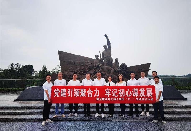 威廉希尔建设党支部开展“党建引领聚合力 牢记初心谋发展”主题党日活动 (1)_800-550